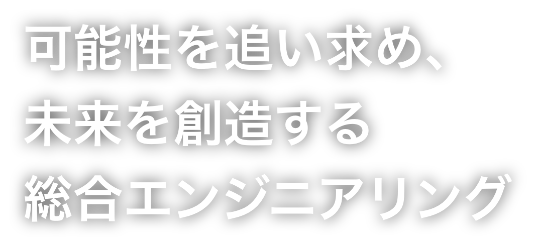 日重建設